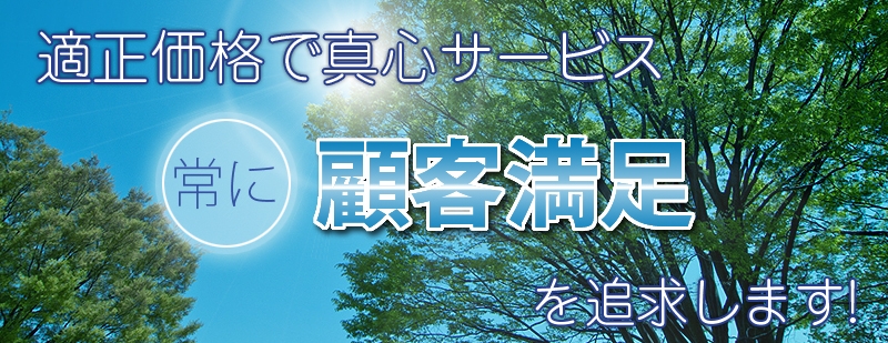 愛知県日進市にある 清掃・空調管理会社 有限会社 相徳シィ・エス